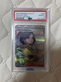 鑑定PSA10 ナタネ SR サン&ムーンウルトラサン キラ あんしん鑑定付き