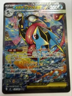 メガゲッコウガex SAR