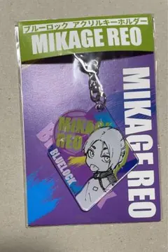 ブルーロック　マズル　アクリルキーホルダー　プライズ　レオ