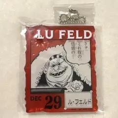 ONE PIECE BASE SHOP くじ 12月29日 ル・フェルド