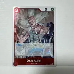 Dr.ヒルルク R OP08-016