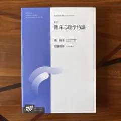 2026年最新】放送大学心理の人気アイテム - メルカリ