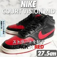 ★NIKE Court Vision MID ★黒赤 ★ストリート 27.5cm