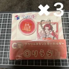 いれいす　Ｃ賞アクリルスタンドキーホルダー ①りうら