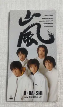 嵐　A・RA・SHI　CD シングル