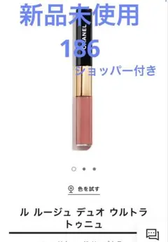 新品CHANEL ル ルージュ デュオ ウルトラ トゥニュ 186 ピンクヌード