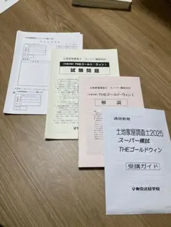 2025年最新】土地家屋調査士の人気アイテム - メルカリ