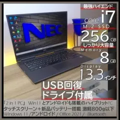 【爆速】バッテリ新品800g以下超軽量13インチでオフィス付きモノートパソコン 爆速】バッテリ良品 13インチで800g以下超軽量オフィス付きモノート