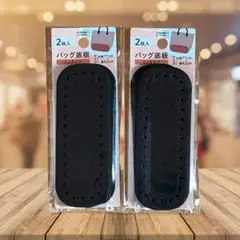 ダイソー　バッグ 底板　ミニ 2枚入り　ブラック　　DAISO