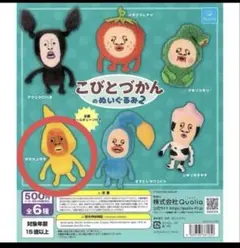 【新品・未開封】こびとづかん ガチャ ぬいぐるみ 2 タカラコガネ