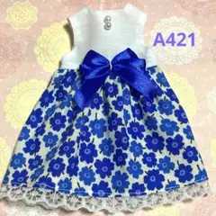 リカちゃん服A 421ハンドメイド