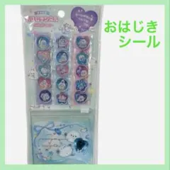 『正規品』キラキラおはじきシール！ケース付き！ ★新品未使用