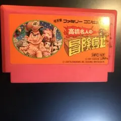 高橋名人の冒険島II