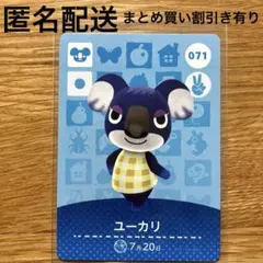 ユーカリ　あつまれどうぶつの森　amiiboカード