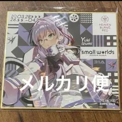 和泉ユキ　ラリー特典ミニ色紙　ヘブバン　スモールワールズ　スモワル　④のサムネイル