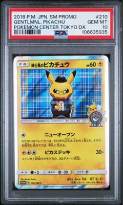 紳士風のピカチュウ プロモ PSA9 ポケカ ポケモンカード 2026年最新】紳士風のピカチュウ psa9の人気アイテム - メルカリ