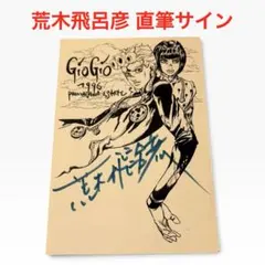 超希少！ ジョジョ ABC 岸辺露伴 カード PR-006 荒木飛呂彦 サイン