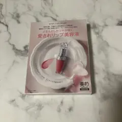 JILL STUART 美的 9月号 特別付録 リップ美容液のサムネイル