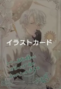 「悪役令嬢は溺愛ルートに入りました!?(3)」イラストカード