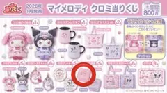 マイメロディ クロミ当りくじ　保存容器 マイメロディ