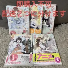 「きみを愛する気はない」と言った次期公爵様がなぜか溺愛してきます1〜5巻