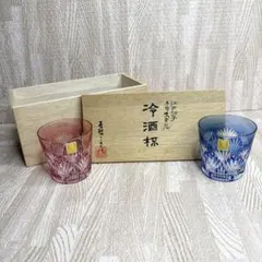 カガミクリスタル 江戸切子 クリスタル 冷酒杯 ペア グラス お猪口 酒器