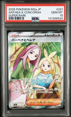 PSA10 バーベナとヘレナSR #221 PSA10 バーベナとヘレナSR #221 - メルカリ