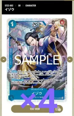 ワンピースカード ST22-002 イゾウ SR 4枚