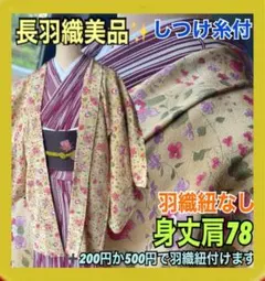長羽織しつけ糸付未使用美品✨イエローとピンクの現代唐花模様羽織身丈78