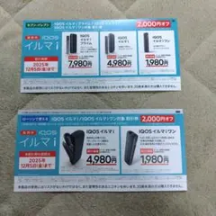 IQOS イルマ i 割引券 2,000円オフ２枚　セブンイレブン、ローソン