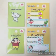 クレヨンしんちゃん ネームラベル 4枚セット