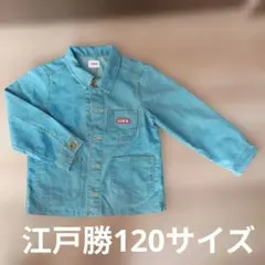 EDWIN デニムジャケット 120cm