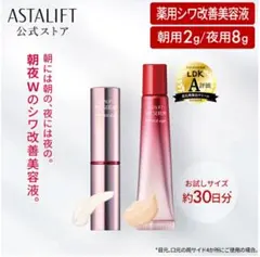 【お試しサイズ】アスタリフト ザ セラムリンクルリペア約30日分 [医薬部外品]