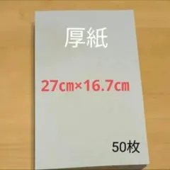 グレー 厚紙 50枚入り
