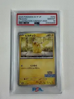 【PSA10】ピカチュウ イラストレーションコンテスト2024 プロモカード