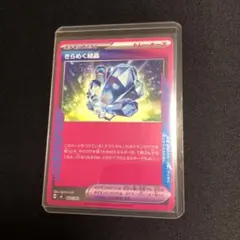 【ポケモンカード】きらめく結晶　ノーマル仕様　エースペック　ACESPEC