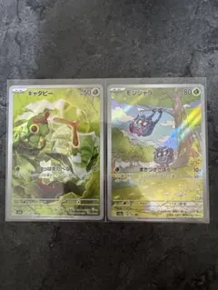 キャタピー　モンジャラ AR 2枚セット SV2a ポケカ 151