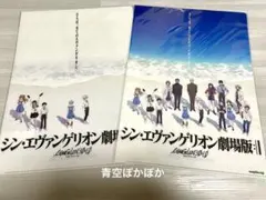 シン・エヴァンゲリオン劇場版　クリアファイル　2種類