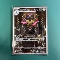 ニダンギル AR MEGA 拡張パック ムニキスゼロ キラ 091/080 - メルカリ