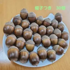 どんぐり帽子 工作素材