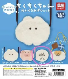 もくもくちゃん ぬいぐるみポシェット アザラシ