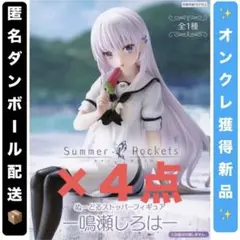 【鳴瀬しろは×4点】Summer Pockets ぬーどるストッパーフィギュアのサムネイル