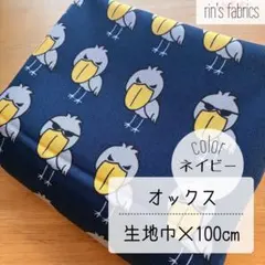 《オックス》ハシビロコウ柄 ネイビー 鳥柄 アニマル柄 ユニーク