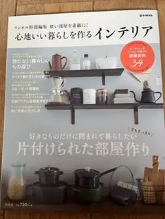 心地いい暮らしを作るインテリア