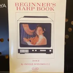 ビギナーズ ハープ ブック2巻