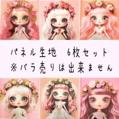 値下げ！パネル生地3