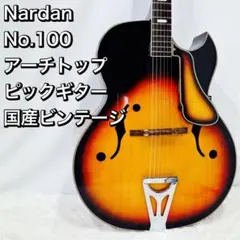 【ビンテージ】ナルダン NARDAN ピックギター No. 80 ビンテージ】ナルダン NARDAN ピックギター No. 80