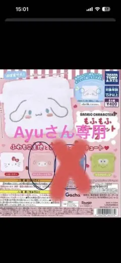 サンリオ もふもふポーチセット 2