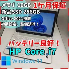 【HP】Pavilion 爆速i7 新品SSD256GB 16GB 白ノートPC