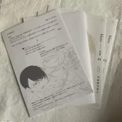 中村明日美子 同級生 blanc 応募者全員サービス